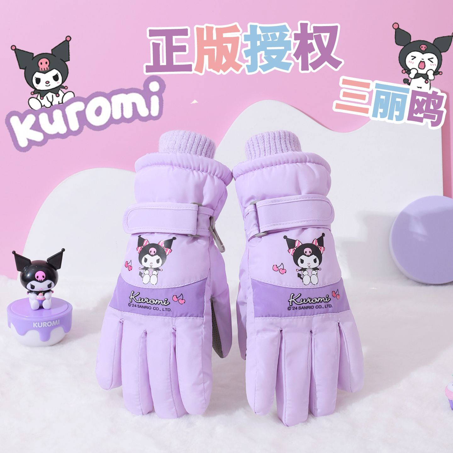 三丽鸥儿童滑雪手套冬季加绒保暖