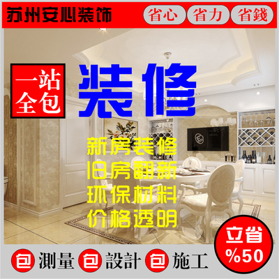 昆山毛坯简装出租翻新全案装修拎包入住太仓旧房改造全包装饰工程