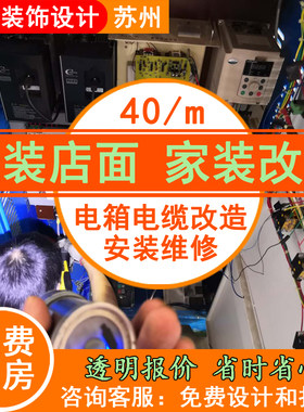 苏州太仓水电路改造电箱电缆强弱电网络气管昆山灯具卫浴维修安装