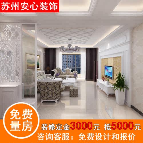 太仓装修设计全包效果图整装别墅昆山二手房旧房改造室内家装公司