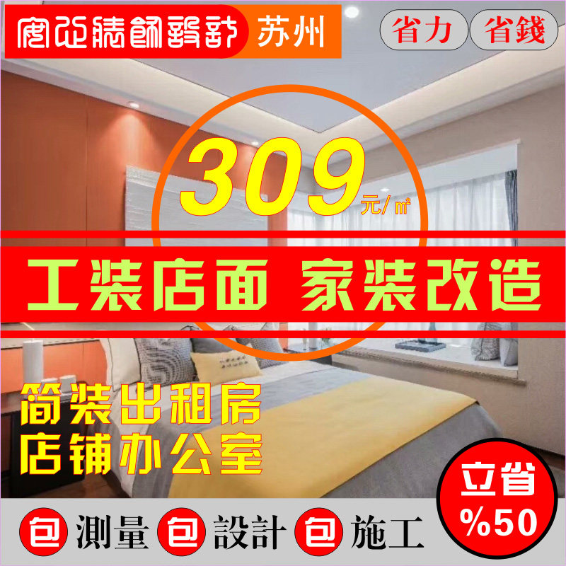 全包太仓装修公司家装设计房屋简家庭保维修