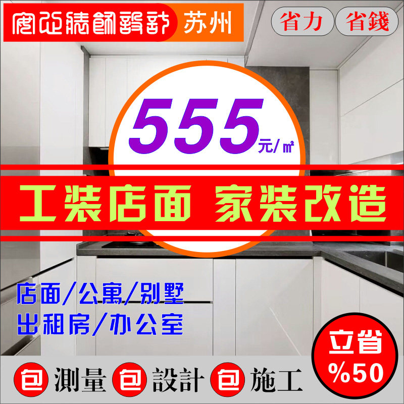 苏州装修新房老旧房翻新办公室店面商铺昆山房屋装饰工程安装换新