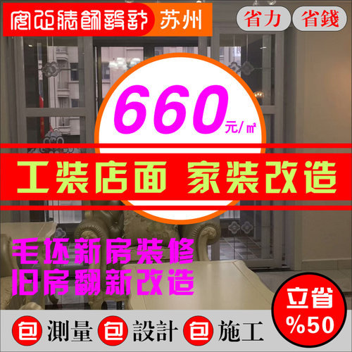 昆山装修公司太仓商铺厂房全包二手出租旧房嘉定翻新改造设计施工