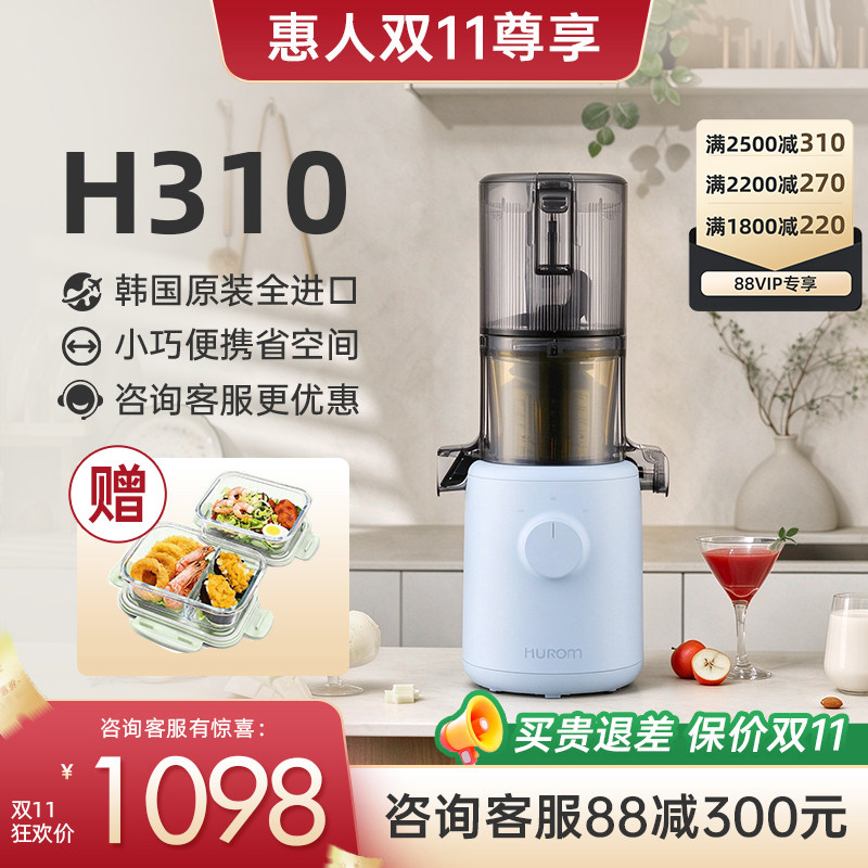 H310家用惠人hurom料榨原汁机无网口径榨汁机小型家用汁渣分离果