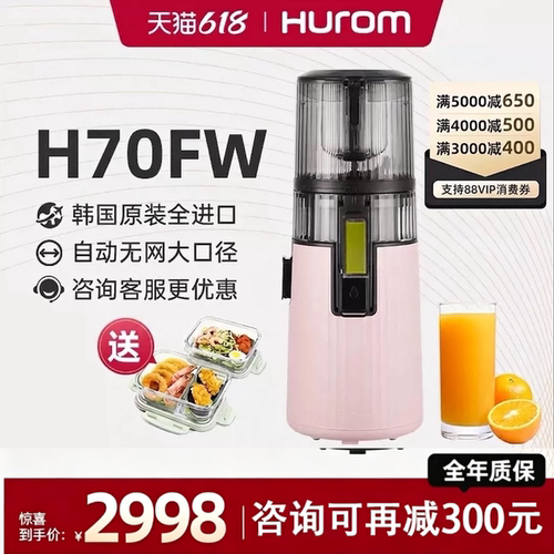 惠人榨汁机韩国低速挤压H70FTFW