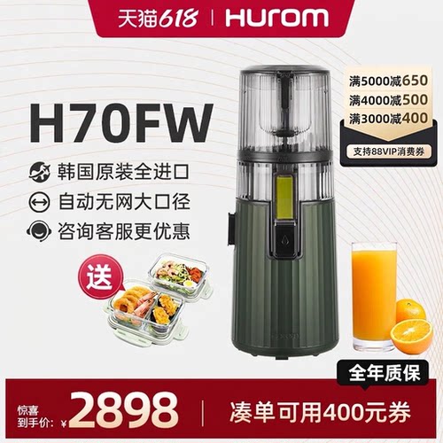 H70FT韩国惠人榨汁分离全网爆款