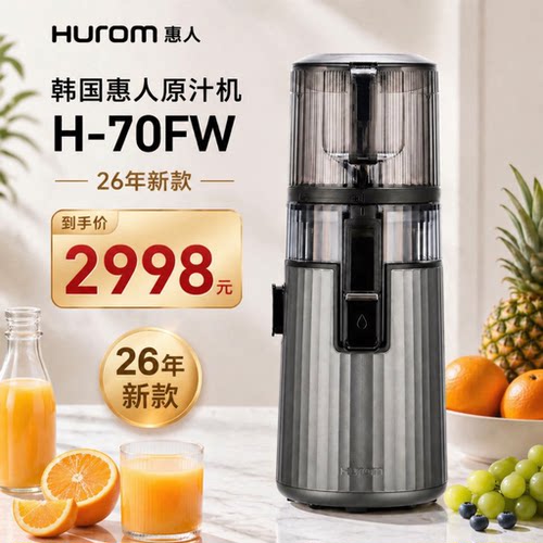 H70FT韩国惠人榨汁分离全网爆款