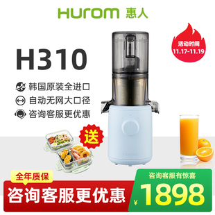 H310家用惠人hurom料榨原汁机无网口径榨汁机小型家用汁渣分离果