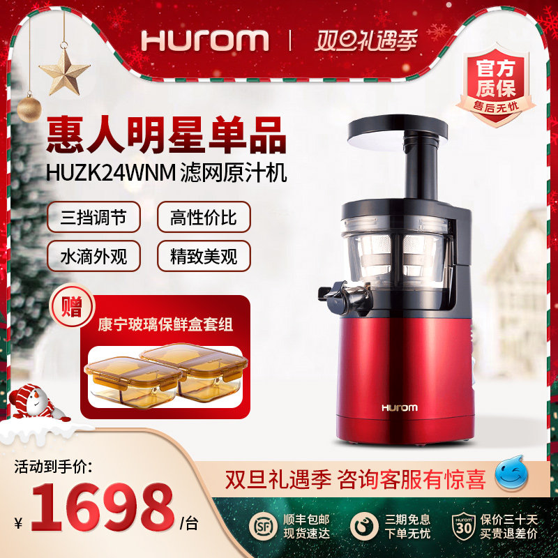 hurom惠人原汁机HUZK24WNM多功能榨汁机家用果汁渣汁分离韩国原装