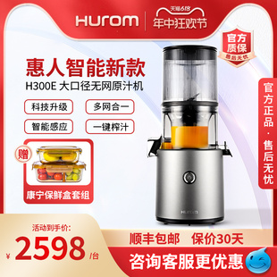 智能新品 hurom惠人原汁机无网榨汁机家用果渣汁分离韩国原装