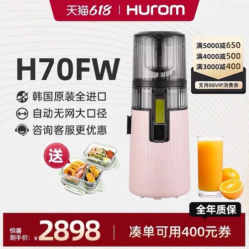 惠人榨汁机韩国低速挤压H70FTFW