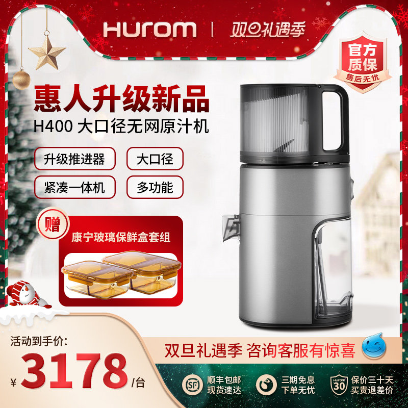 【23年最新款】hurom惠人原汁机大口径多功能果汁榨汁机韩国原装