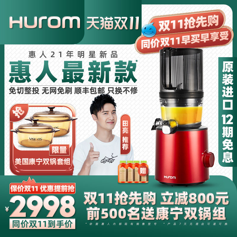 【21年新款】hurom惠人原汁机无网榨汁机家用果渣汁分离韩国原装