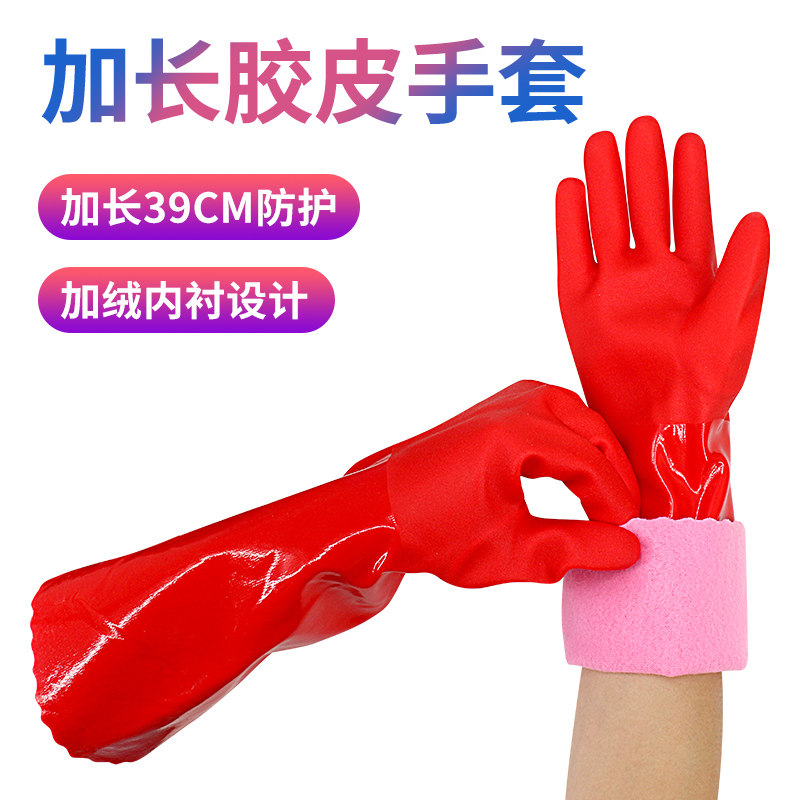 加绒加长胶皮手套PVC防水防油防滑低温劳作水产家政清洁用