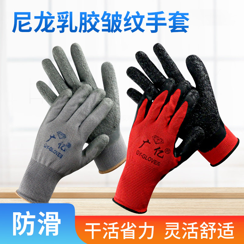 劳保手套#389尼龙皱纹手套耐磨防滑浸涂挂胶工作防护建筑工地搬运