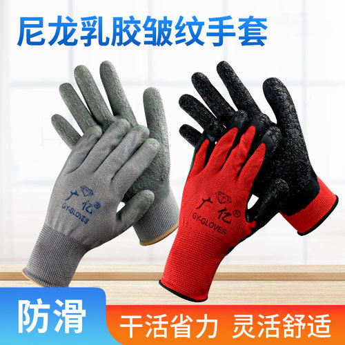 皱纹耐磨防滑工地搬运劳保手套