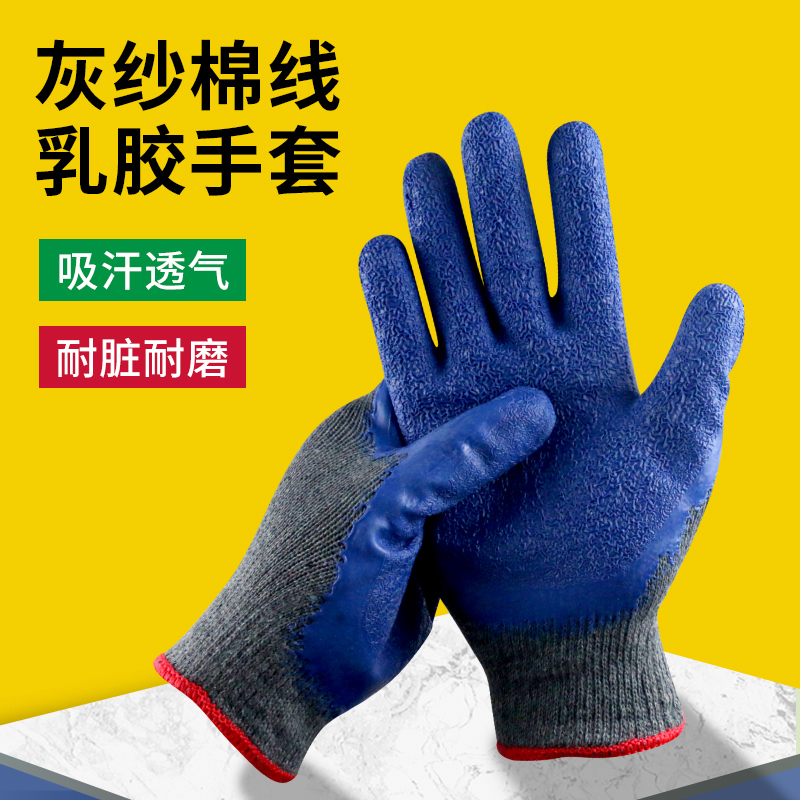 灰纱棉线蓝乳胶皱纹浸渍手套劳保胶手套耐磨棉线防滑防油污