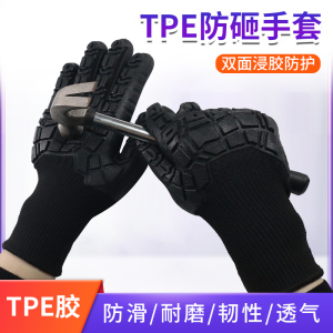 双面TPE胶防砸手套抗冲击防护加厚掌心防滑耐磨舒适透气