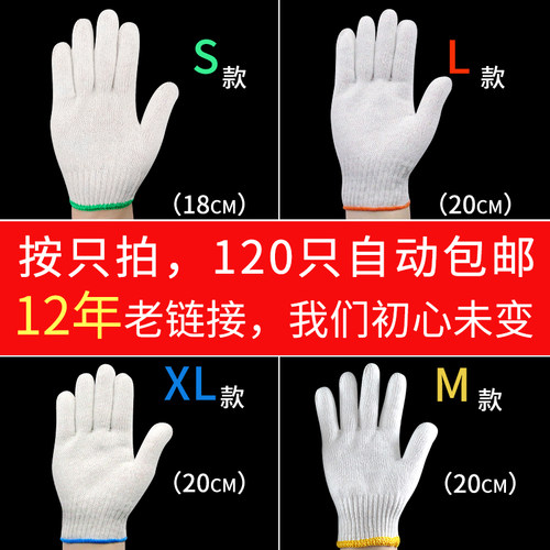 120包邮劳保手套棉纱四季
