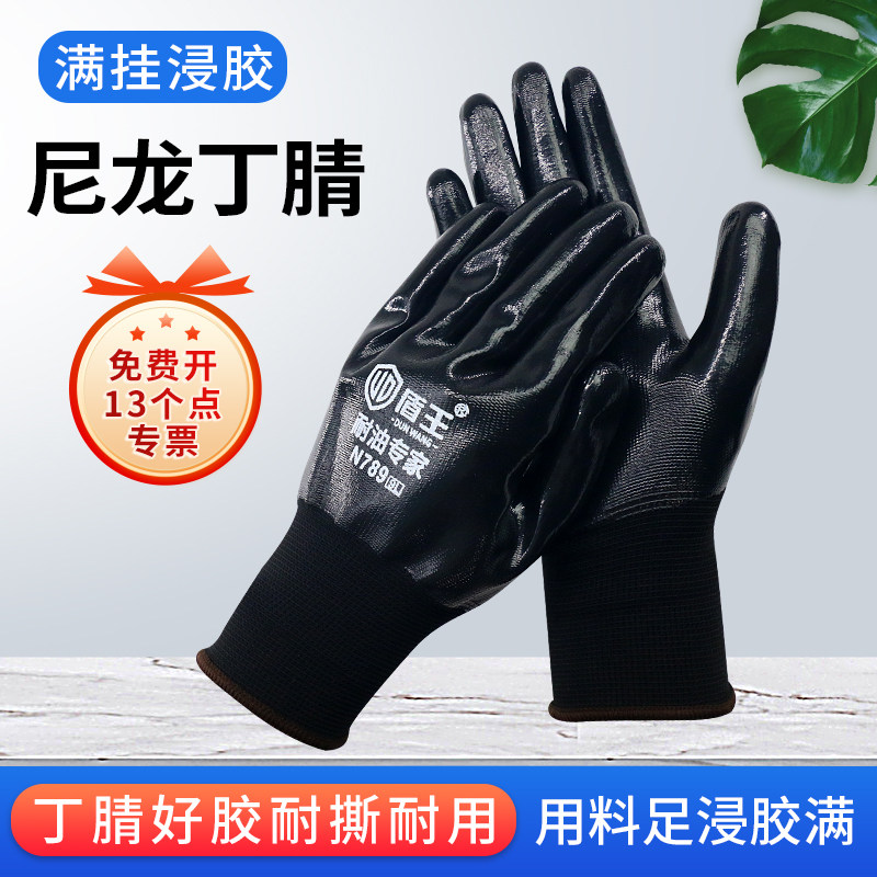 13针黑尼龙丁腈手套 全掌满挂胶手套 防滑耐磨耐脏 防护劳保手套