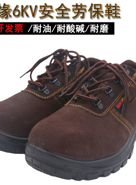 祥安劳保鞋绝缘6KV耐油耐酸碱耐磨防砸防滑安全工作鞋劳保鞋