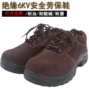 劳保鞋 绝缘6KV耐油耐酸碱耐磨防砸防滑安全工作鞋 祥安劳保鞋