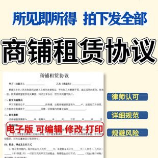 商铺租赁协议房东版电子版 门面门市店铺店面铺面出租合同 可打印