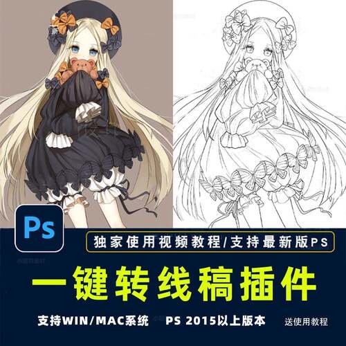 PS图片一键转线稿插件神器生成卡通动漫线稿转简笔画照片变线稿