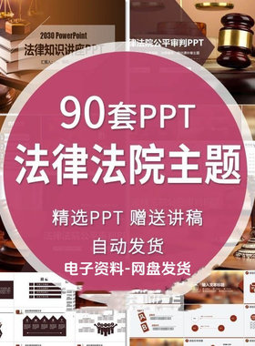 法院审判法律律师援助世界法律日知识讲座讲堂普法宣传PPT模板wps