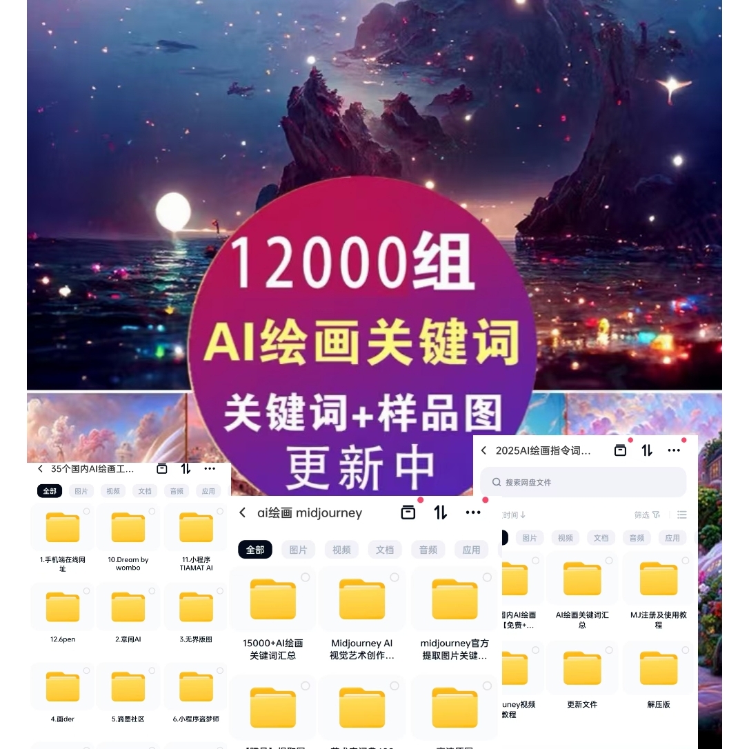 Ai指令词Midjourney关键词 Prompt AI绘画提示词AI咒语教学教程