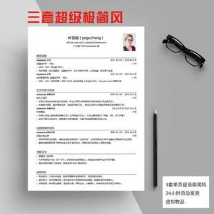 经典简洁黑白简历模板极简大气求职面试超级简历wps乔布简历模版