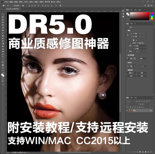 PS插件DR5磨皮美白滤镜一键调色人像摄影楼修图后期WIN/MAC202425
