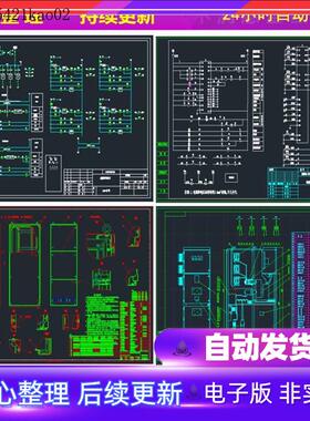 电气自动化设备控制原理图CAD电路接线图纸PLC变频器配电柜设模板