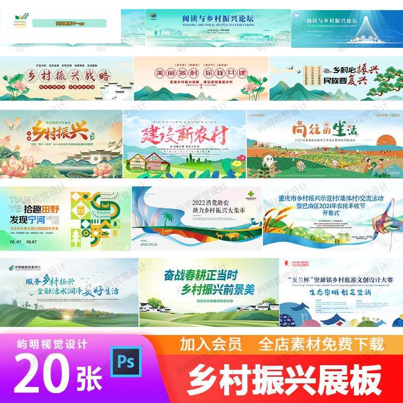 美丽乡村建设振兴计划农村会议中国风主画面KV背景展板围挡PS模板