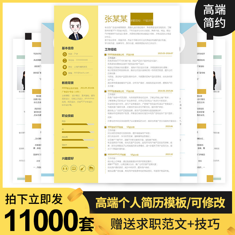 简历模板个人求职电子版word封面应届毕业生研究生复式模版制作