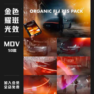 复古胶片灼烧金色耀斑光效光斑光晕动画ae特效转场PR视频叠加素材