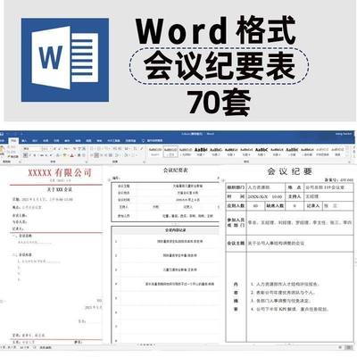 word工作会议记录纪要表格考勤签到企业文员电子办公文档工作模板