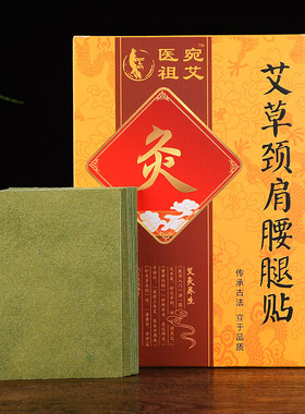 颈肩腰腿膝盖护理发热买2艾草