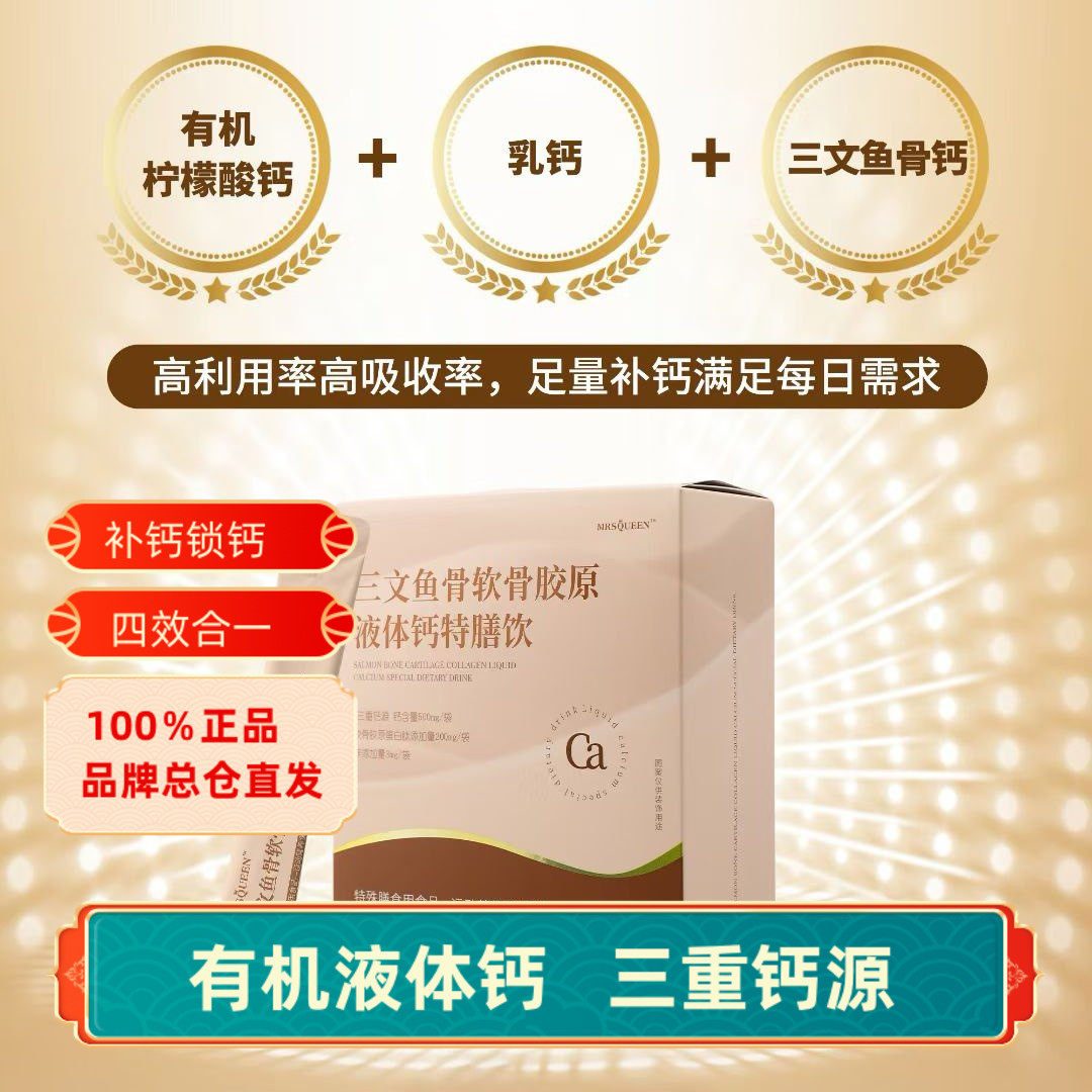 MRSQUEEN液体钙三文鱼骨软骨胶原液体钙特膳饮有机钙骨钙乳钙三重,女士内衣/男士内衣/家居服,女三角裤,淘宝优惠券,粉丝福利购,淘宝优惠卷