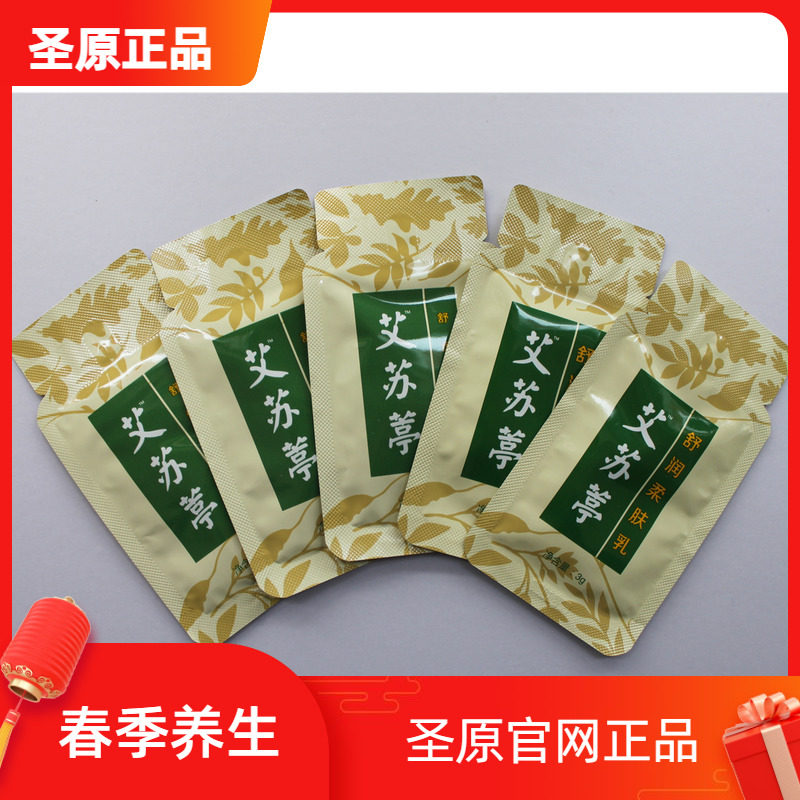 圣原艾苏葶按摩膏 舒润柔肤乳 圣原直销正品 5袋装