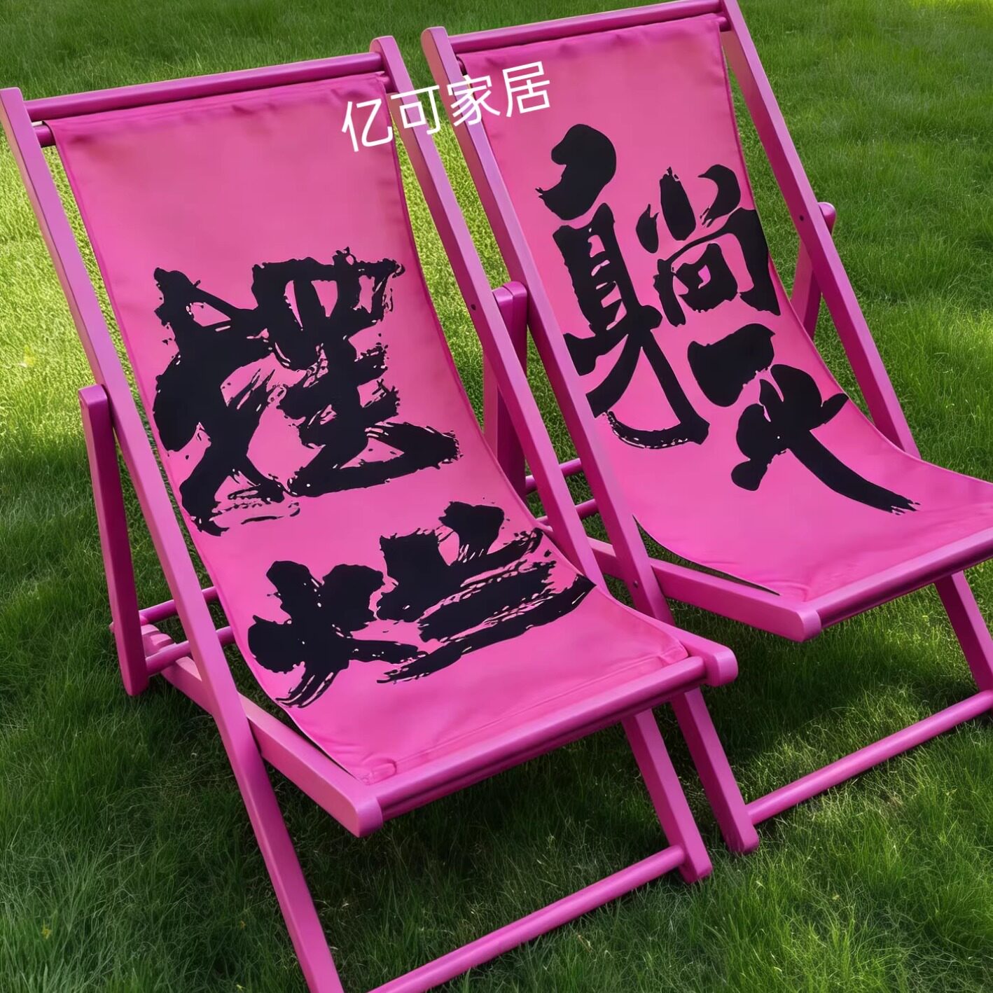 玫红色户外实木折叠帆布躺椅休闲沙滩椅露营椅子个性定制画面图案
