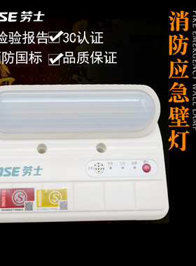 劳士新国标消防应急灯led停电应急灯带强启灯 消防灯应急照明壁灯