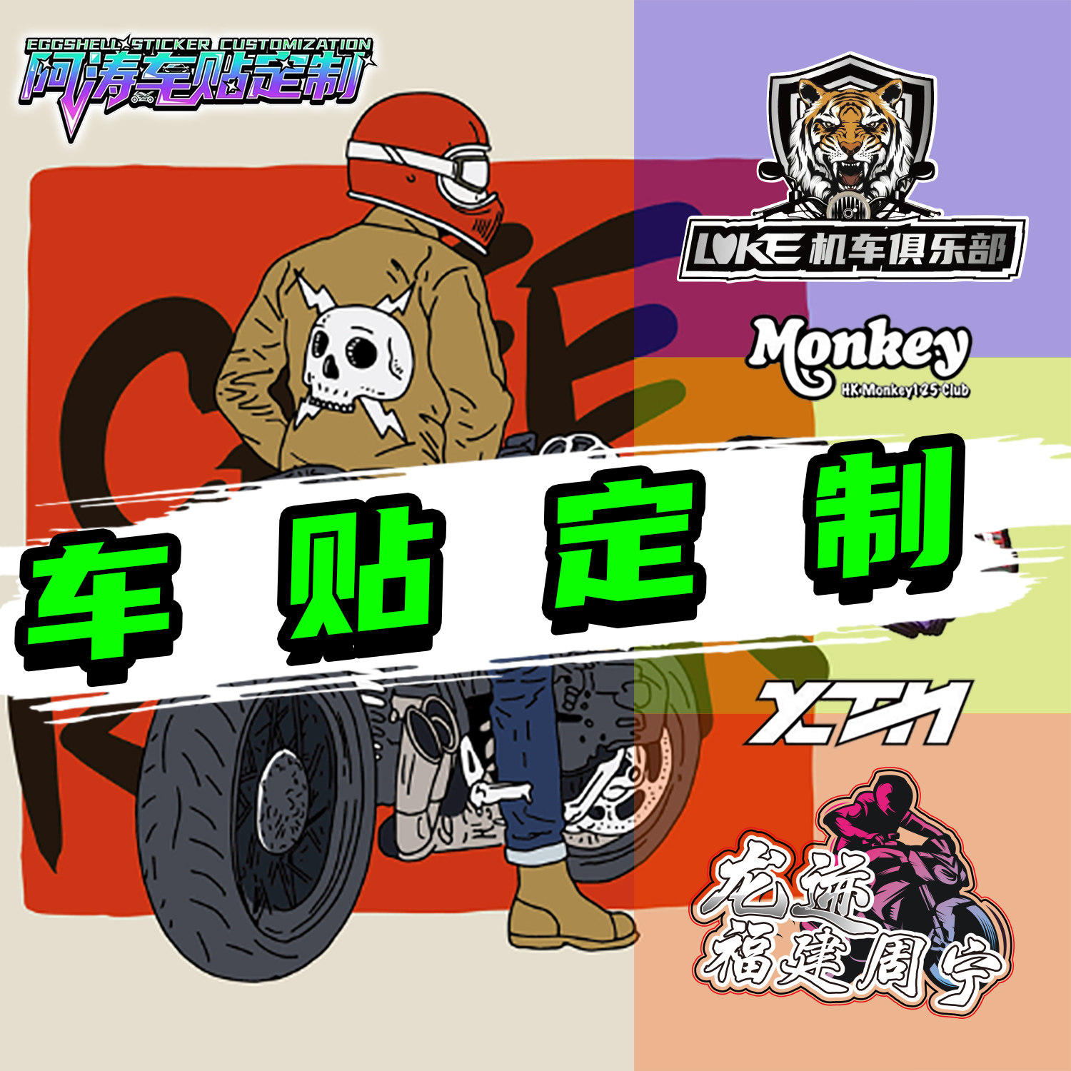 定制车友会摩托反光车贴LOGO个性设计打卡车贴汽车后窗广告贴定做