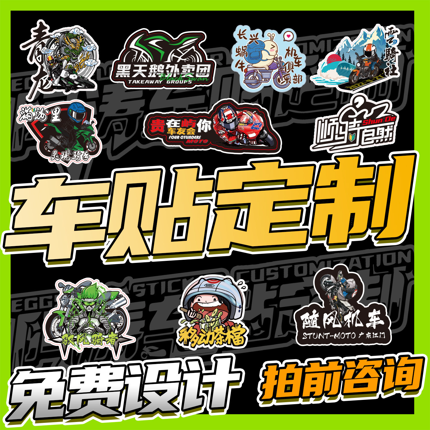 车贴定制车身logo车友会广告设计后窗玻璃文字图案定制个性创意贴