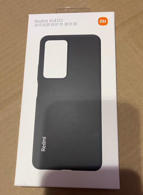 红米K40s液态硅胶保护壳保护套红米手机壳红米官方手机壳红米保护壳红米壳红米官方壳