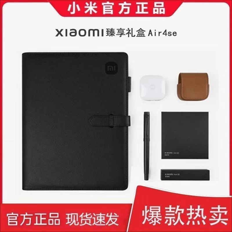 小米礼盒臻享礼盒4se耳机礼盒 尊享探索礼盒礼品伴手礼