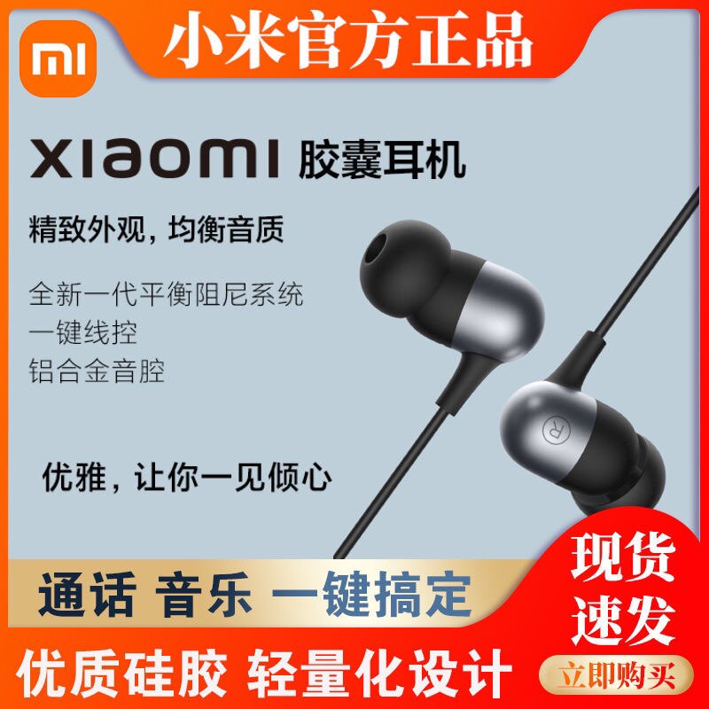 Xiaomi/小米 小米胶囊耳机有线入耳式3.5mm圆孔游戏耳机运动高性价比高么？