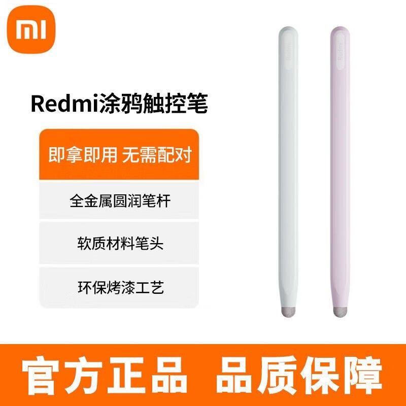 小米(MI)Redmi 涂鸦触控笔 适用于Redmi Pad SE 新款红米平板SE