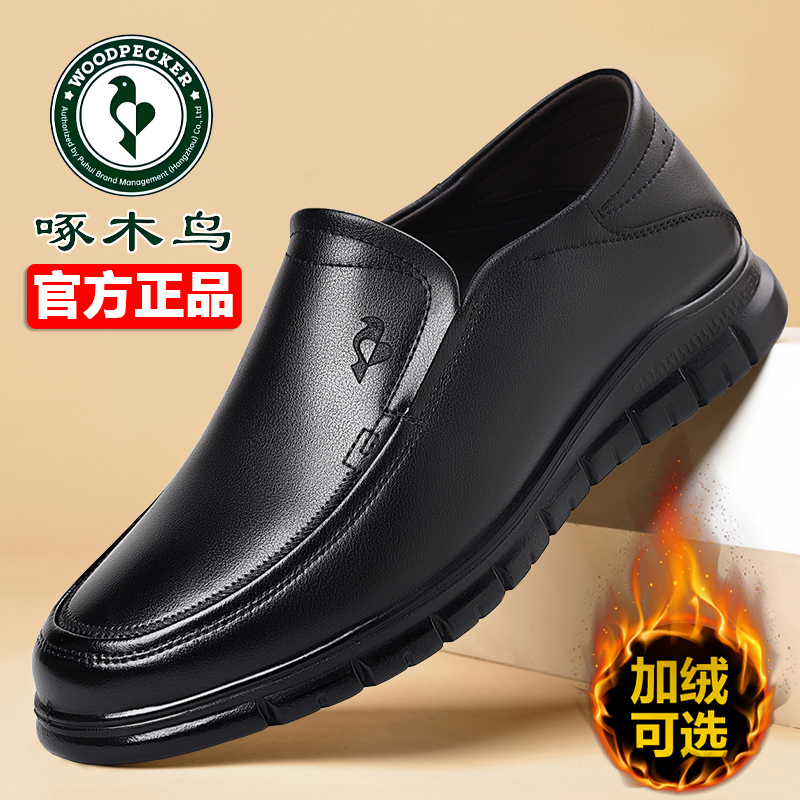 啄木鸟商务休闲男士皮鞋