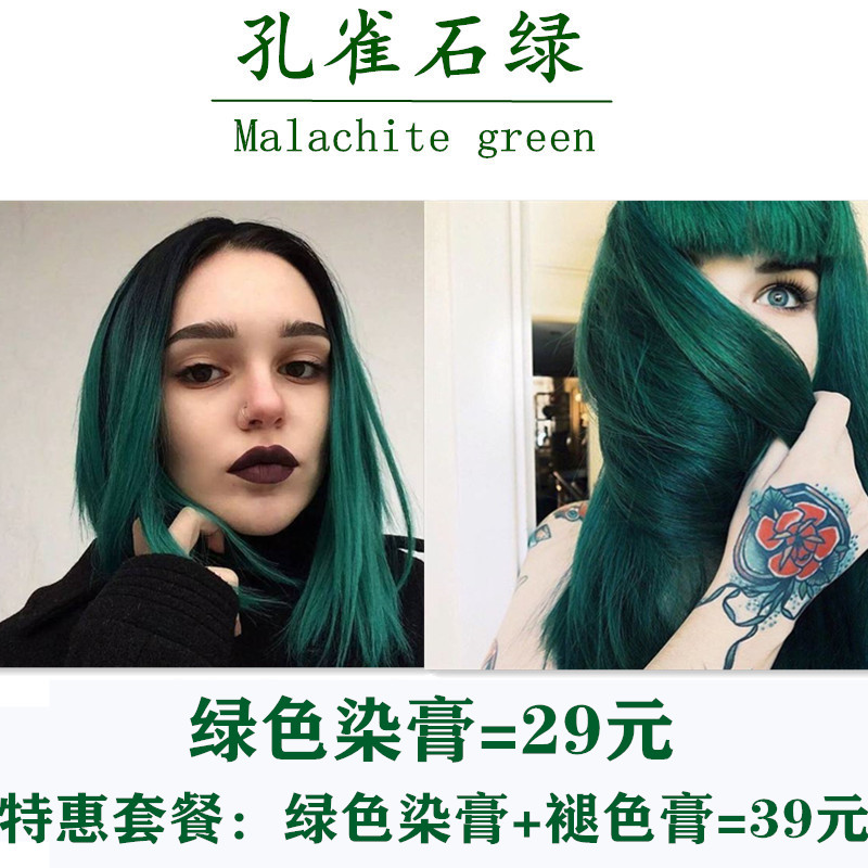 松石绿无需褪色北极星包邮染发剂